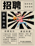 招聘素材