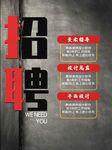 招聘海报