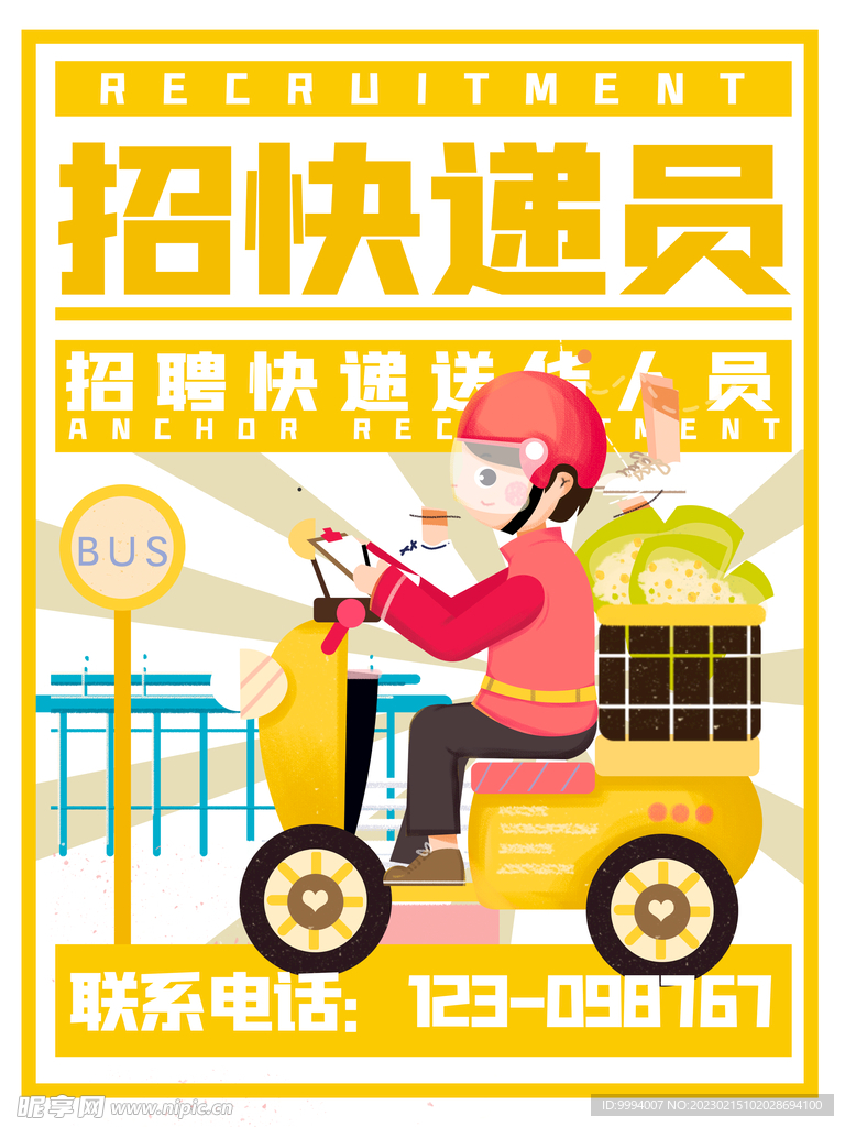 公司招聘