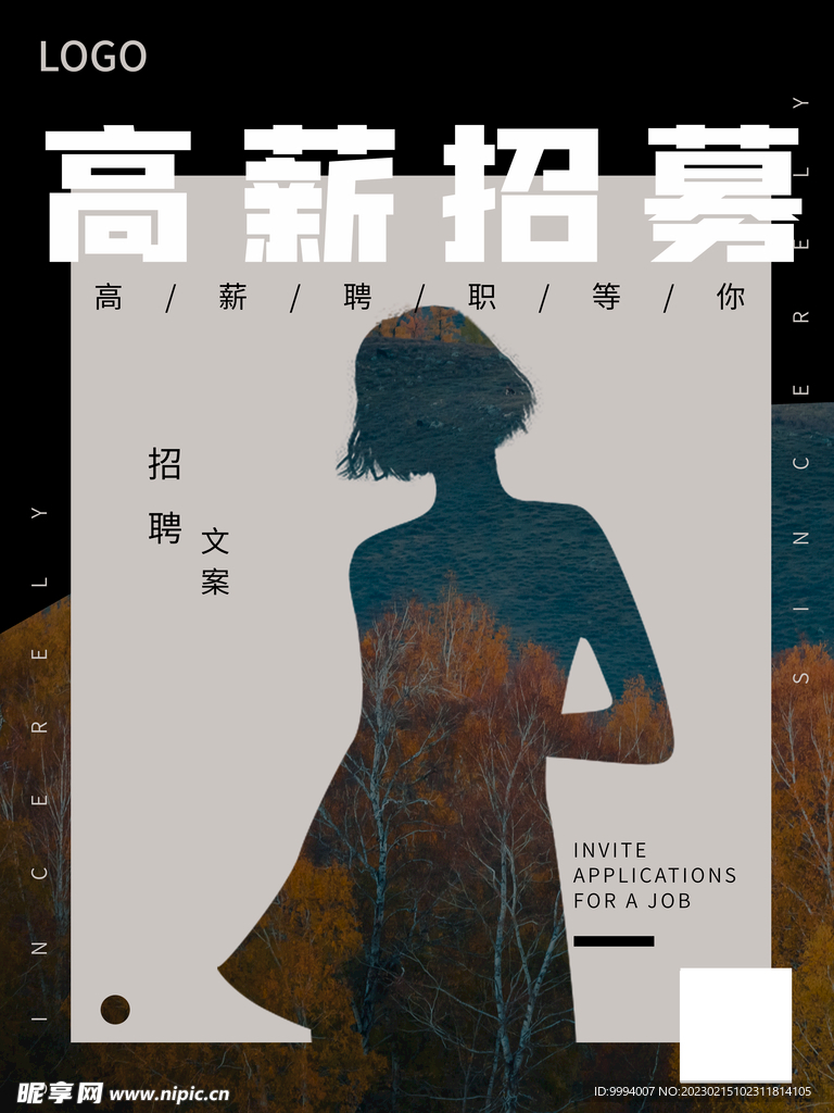 诚聘