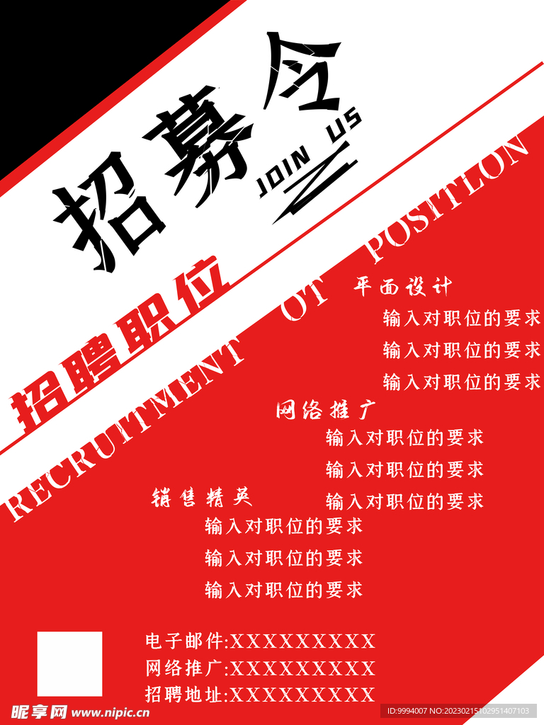 招聘广告