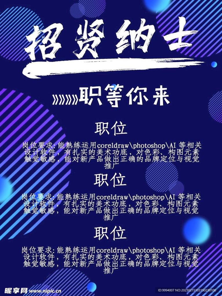 创意招聘