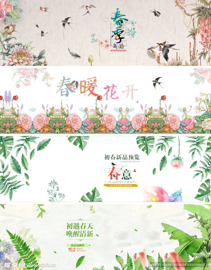 春季banner