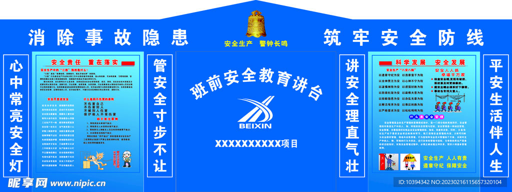 安全讲评台 