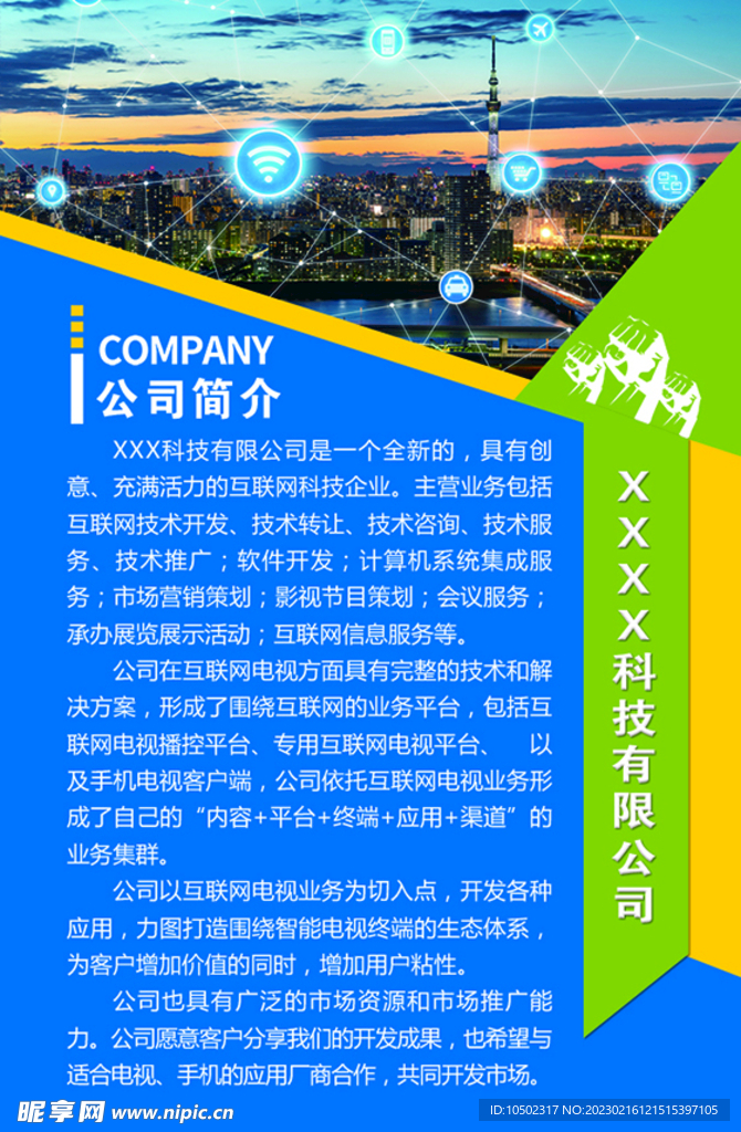 公司简介