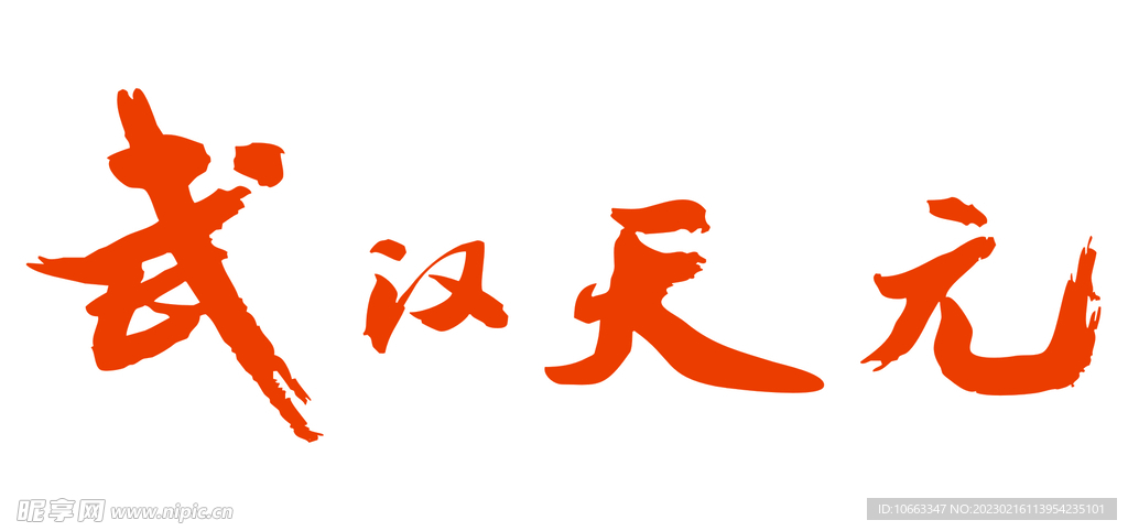 武汉天元LOGO