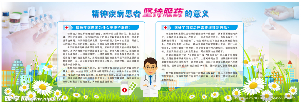 精神障碍患者坚持服药的意义