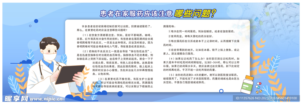 患者在家服药的注意事项