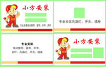 小方安装名片