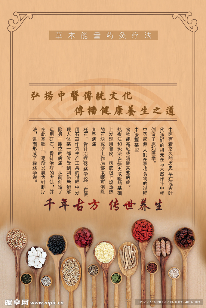 中医养生