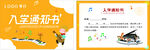 入学通知书 