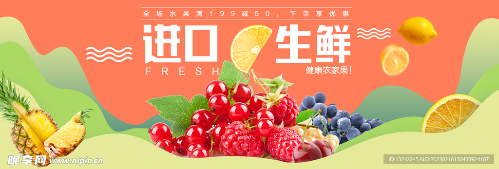 水果banner