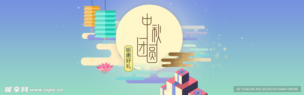 中秋电商banner