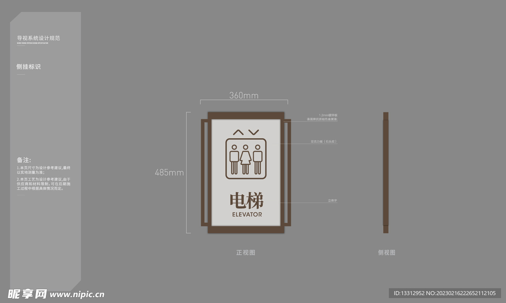 标识标牌之电梯楼道提示牌