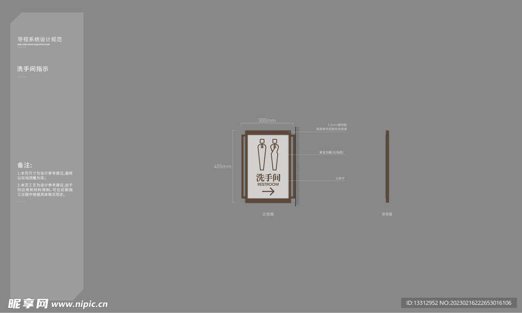 洗手间指示牌