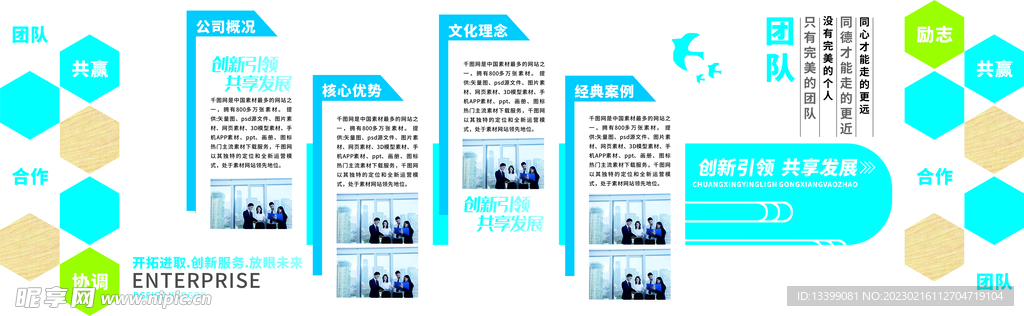 企业文化墙