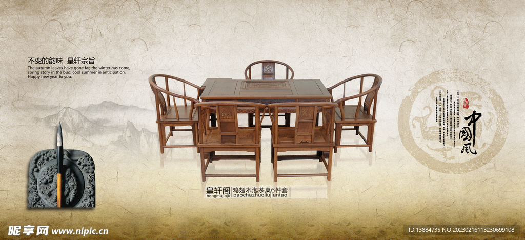 中式家具