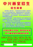 画室招生单页