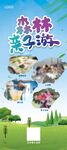 亲子游海报