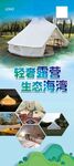 露营海报 旅行海报