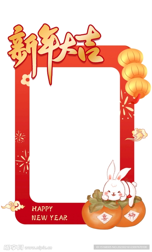 红色2023兔年新年拍照框