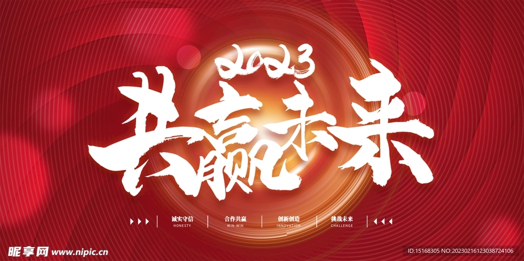 红色大气年会新年舞台背景
