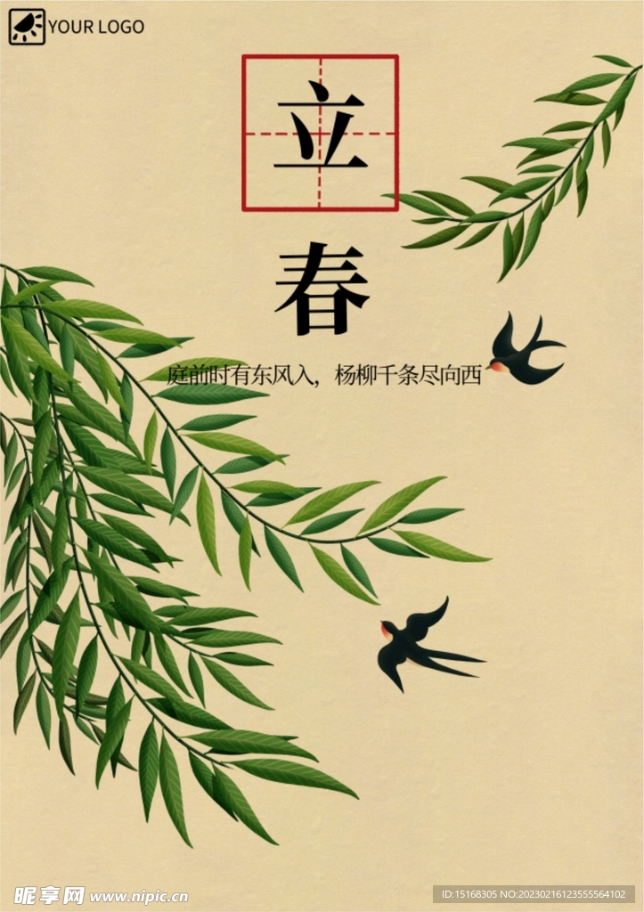 中国风立春