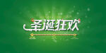 圣诞节活动轮播网站banner