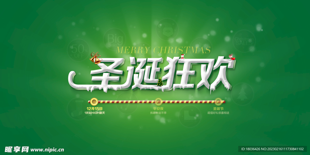 圣诞节活动轮播网站banner