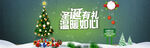 圣诞节活动轮播网站banner
