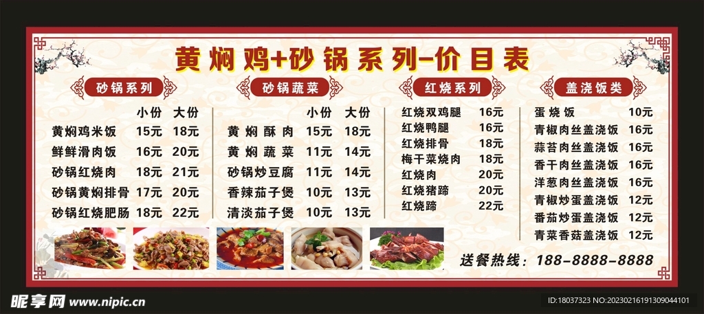 黄焖鸡 砂锅 菜单价目表
