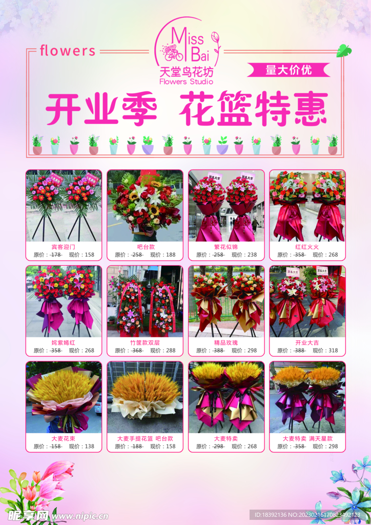 花店宣传单
