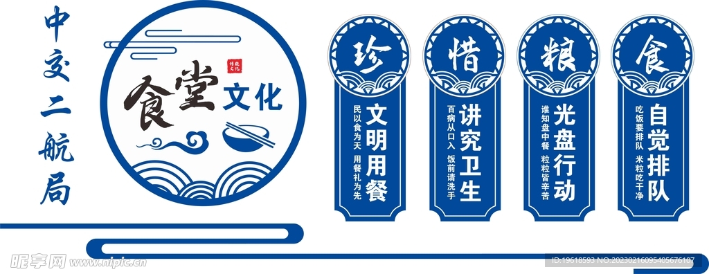 中交食堂文化