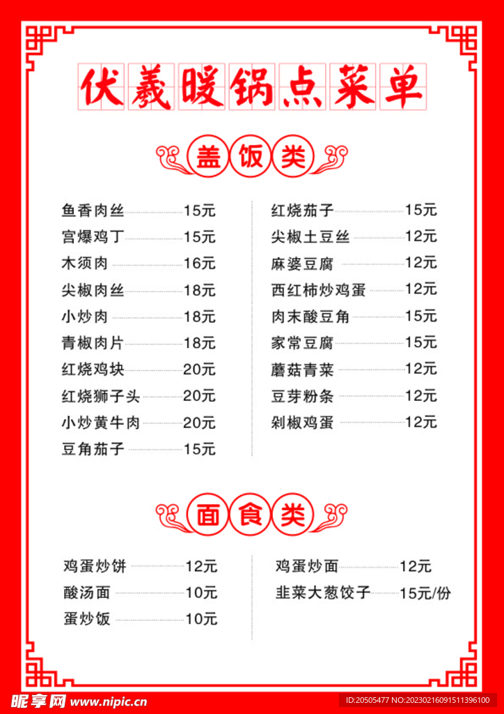 红色点菜单
