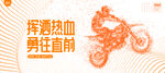 激励海报 
