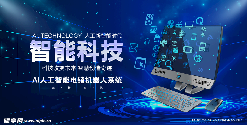 科技