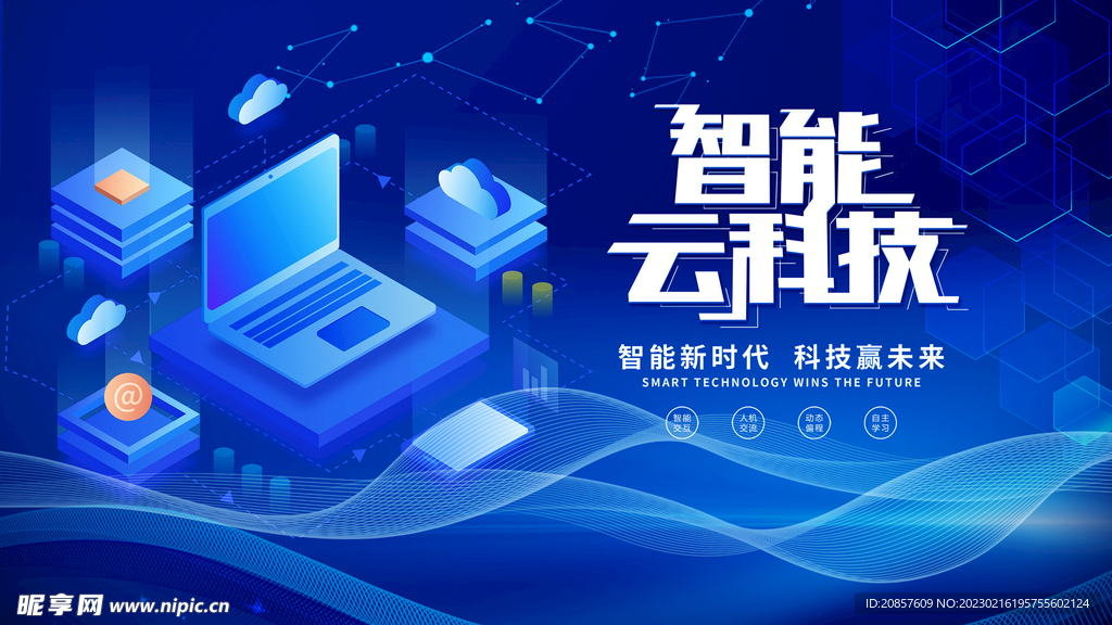 科技 