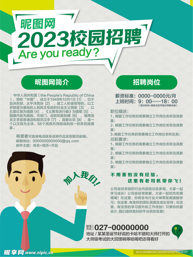 招聘海报