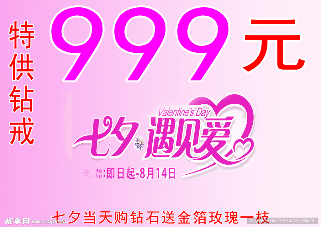 七夕海报