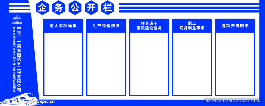 中铁企务公开栏