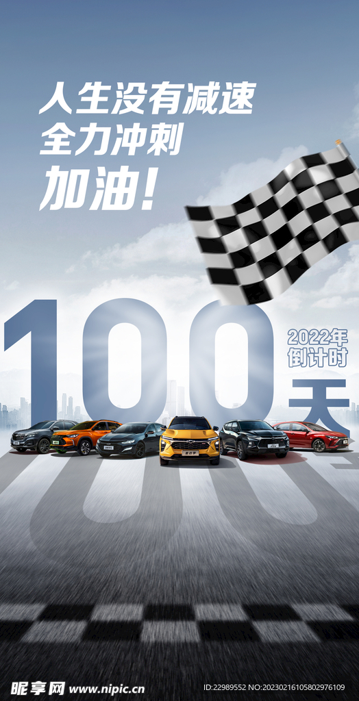 倒计时100