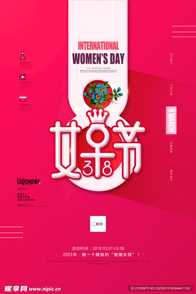 女神节
