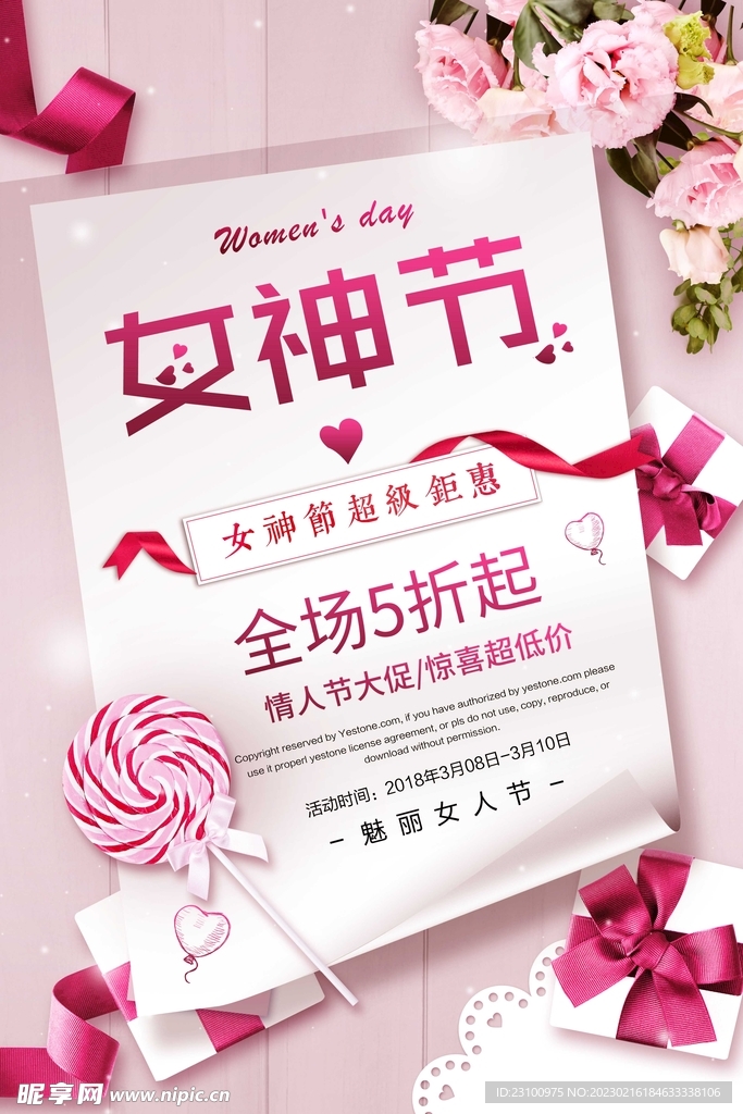 女神节