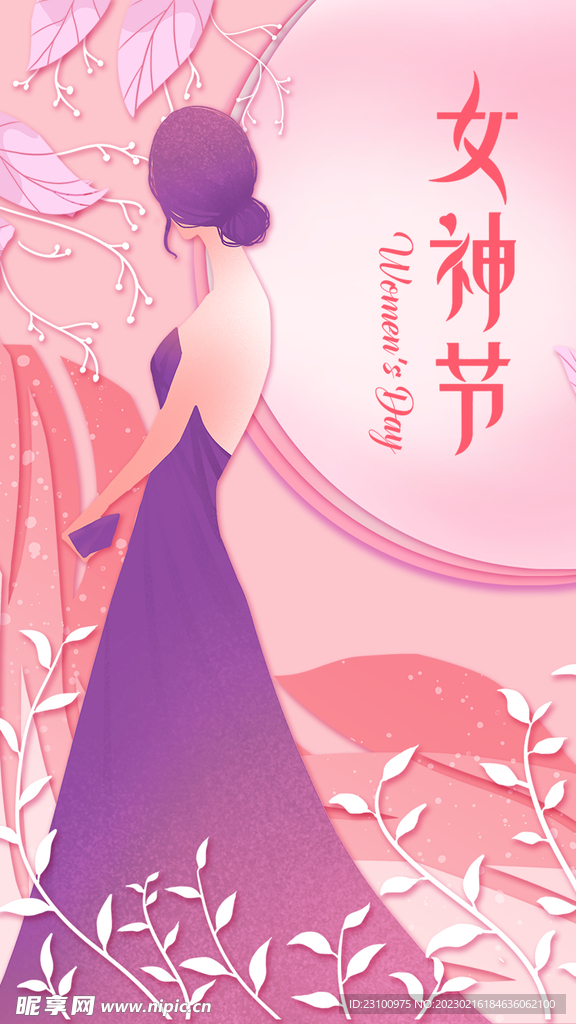 女神节