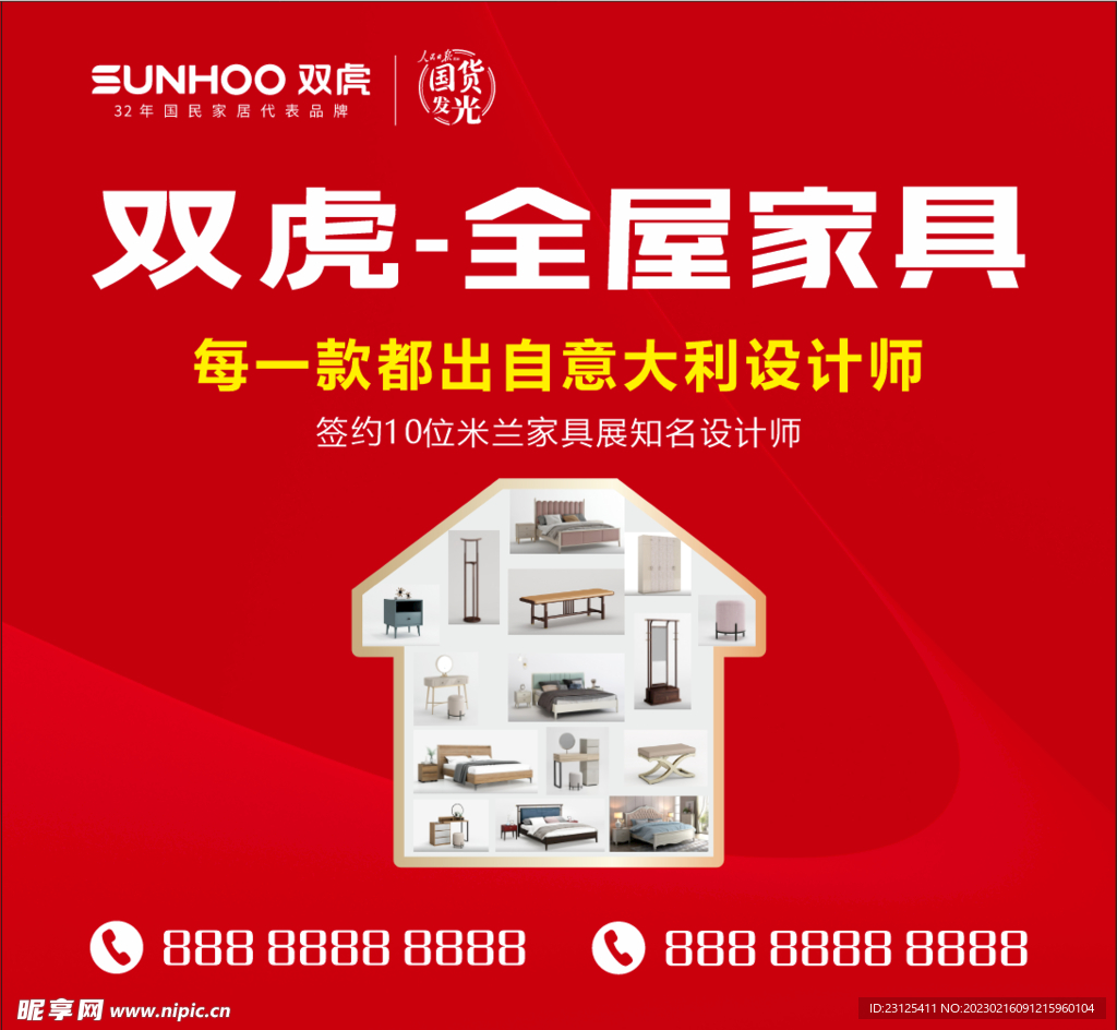 双虎家私
