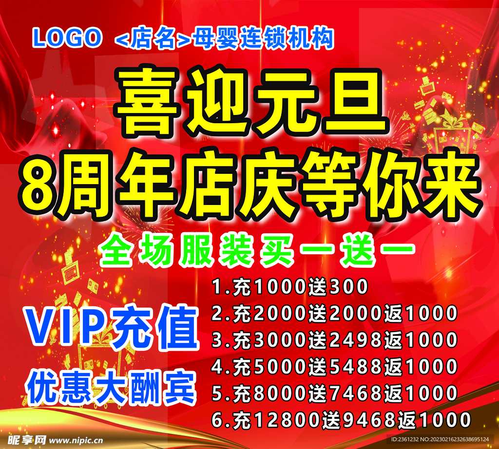 元旦活动海报