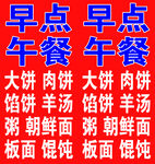 早点