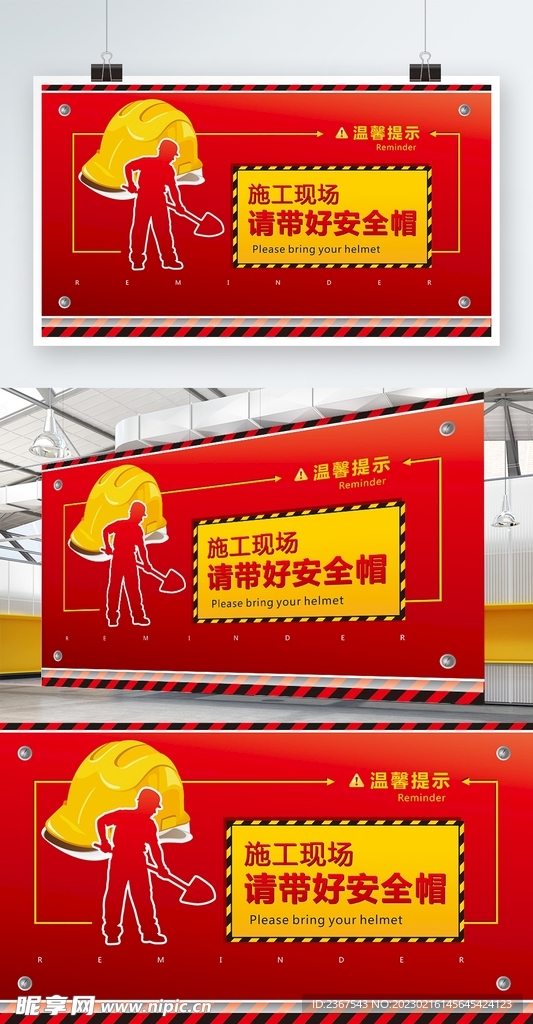 红色简约施工安全展板