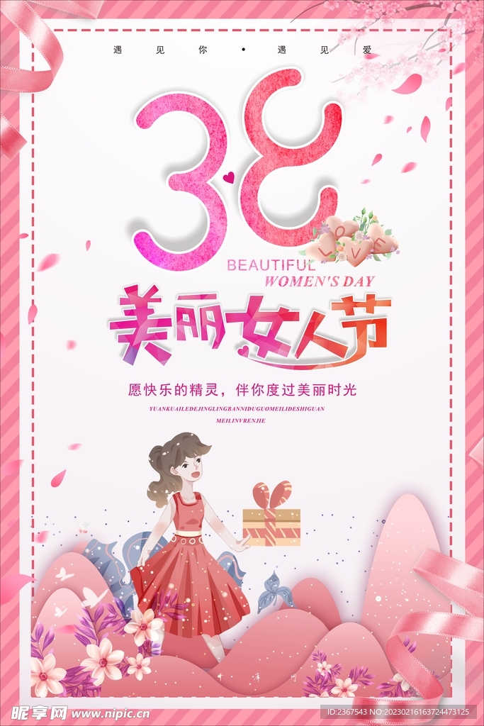 38女人节粉色海报设计