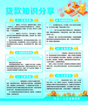 贷款知识海报